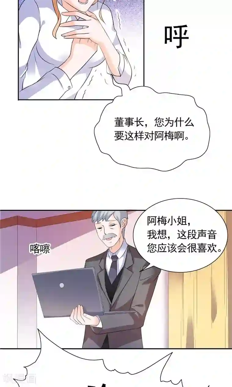 总裁的呆萌丫头第35话 请不要怀疑我啊