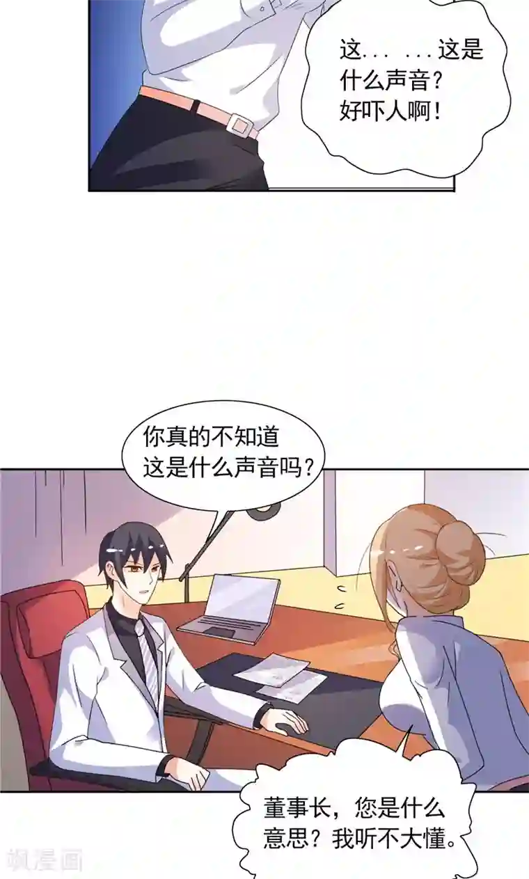 总裁的呆萌丫头第35话 请不要怀疑我啊