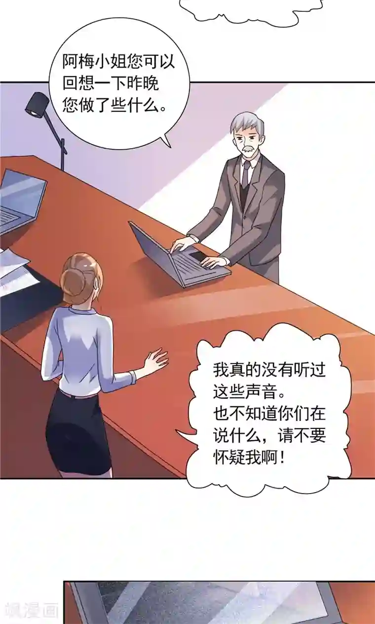 总裁的呆萌丫头第35话 请不要怀疑我啊