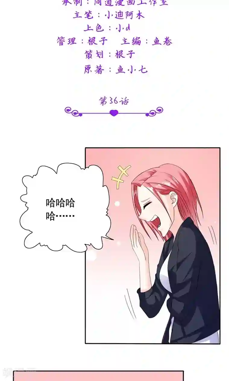 总裁的呆萌丫头第36话 你才不是张泽雨