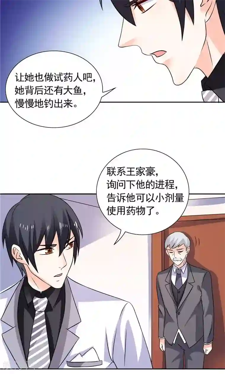 总裁的呆萌丫头第36话 你才不是张泽雨