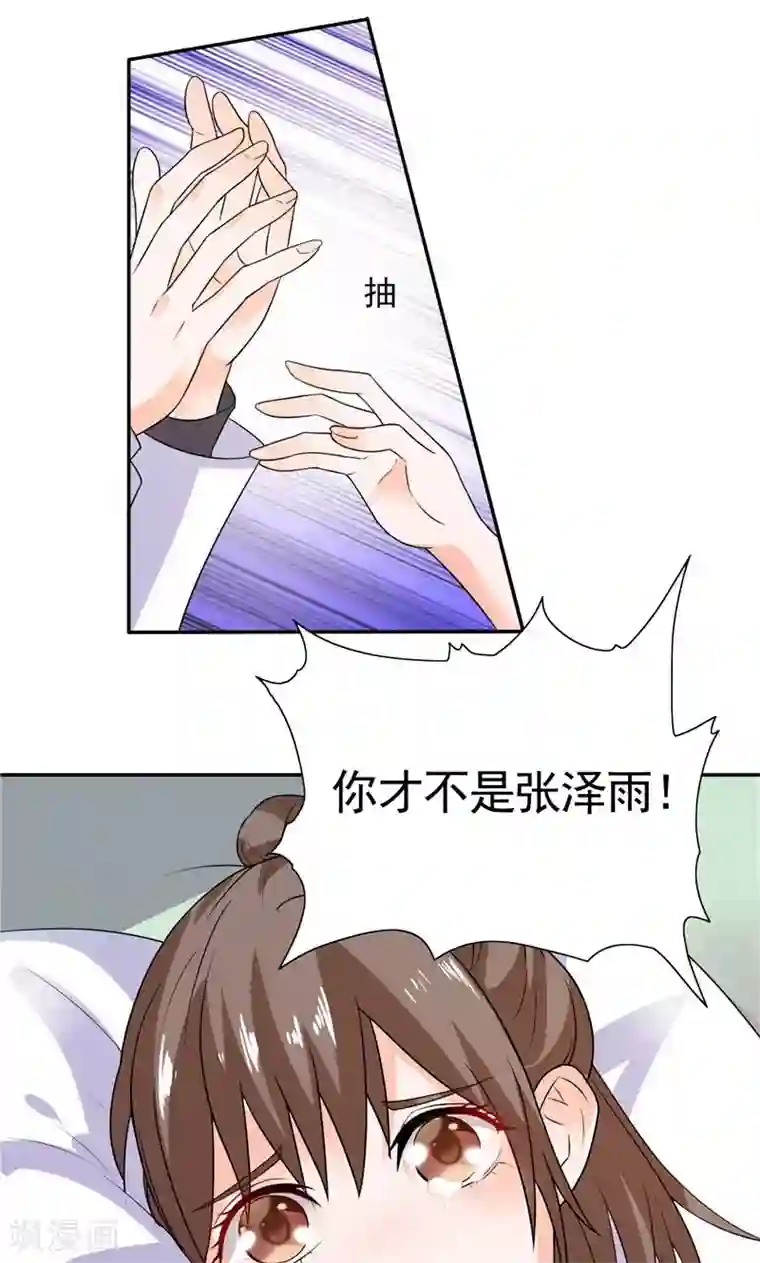 总裁的呆萌丫头第36话 你才不是张泽雨