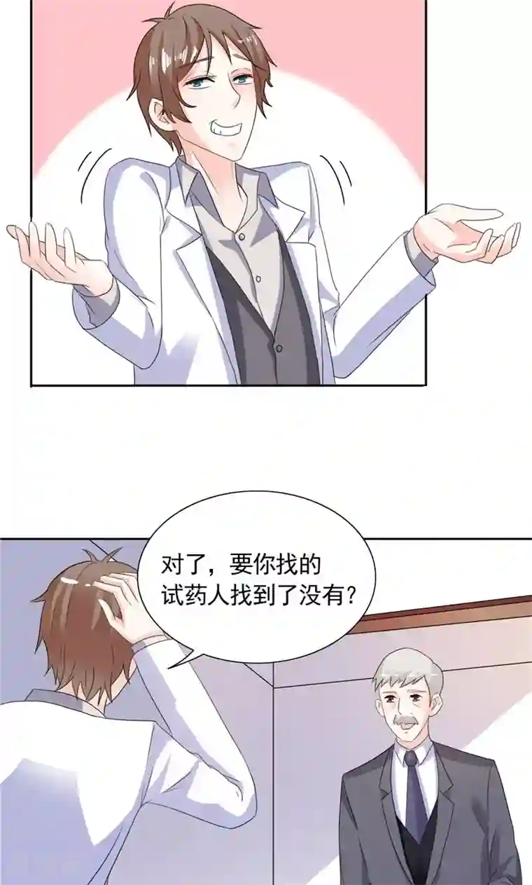 总裁的呆萌丫头第36话 你才不是张泽雨