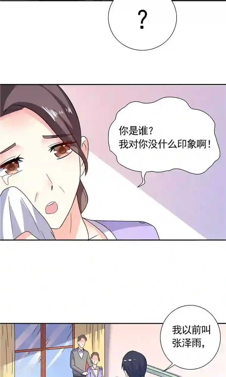 总裁的呆萌丫头第37话 你可把念雪害苦了