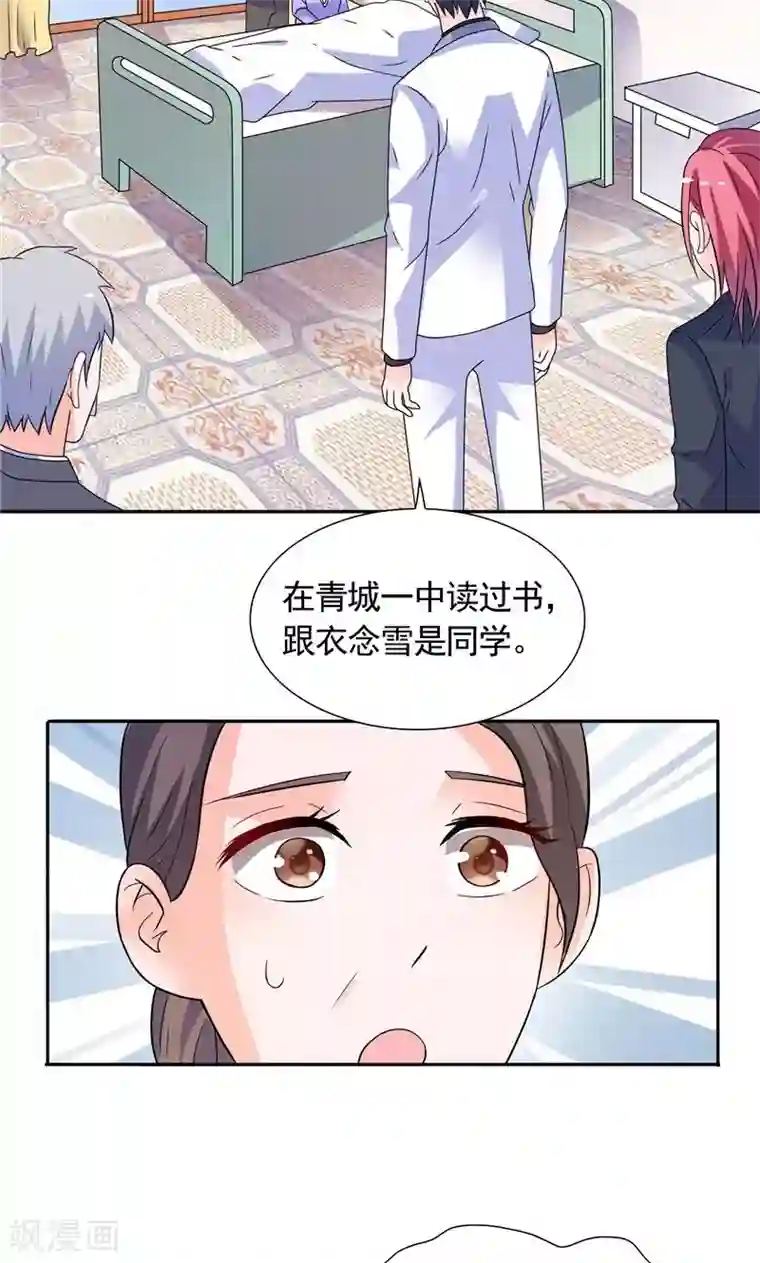 总裁的呆萌丫头第37话 你可把念雪害苦了