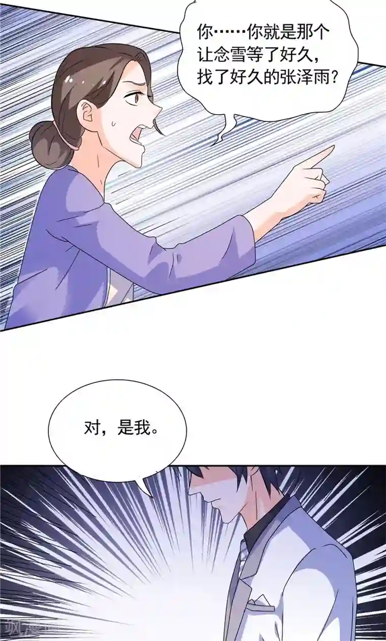 总裁的呆萌丫头第37话 你可把念雪害苦了