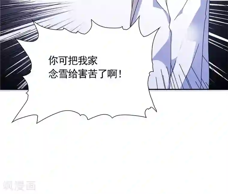 总裁的呆萌丫头第37话 你可把念雪害苦了