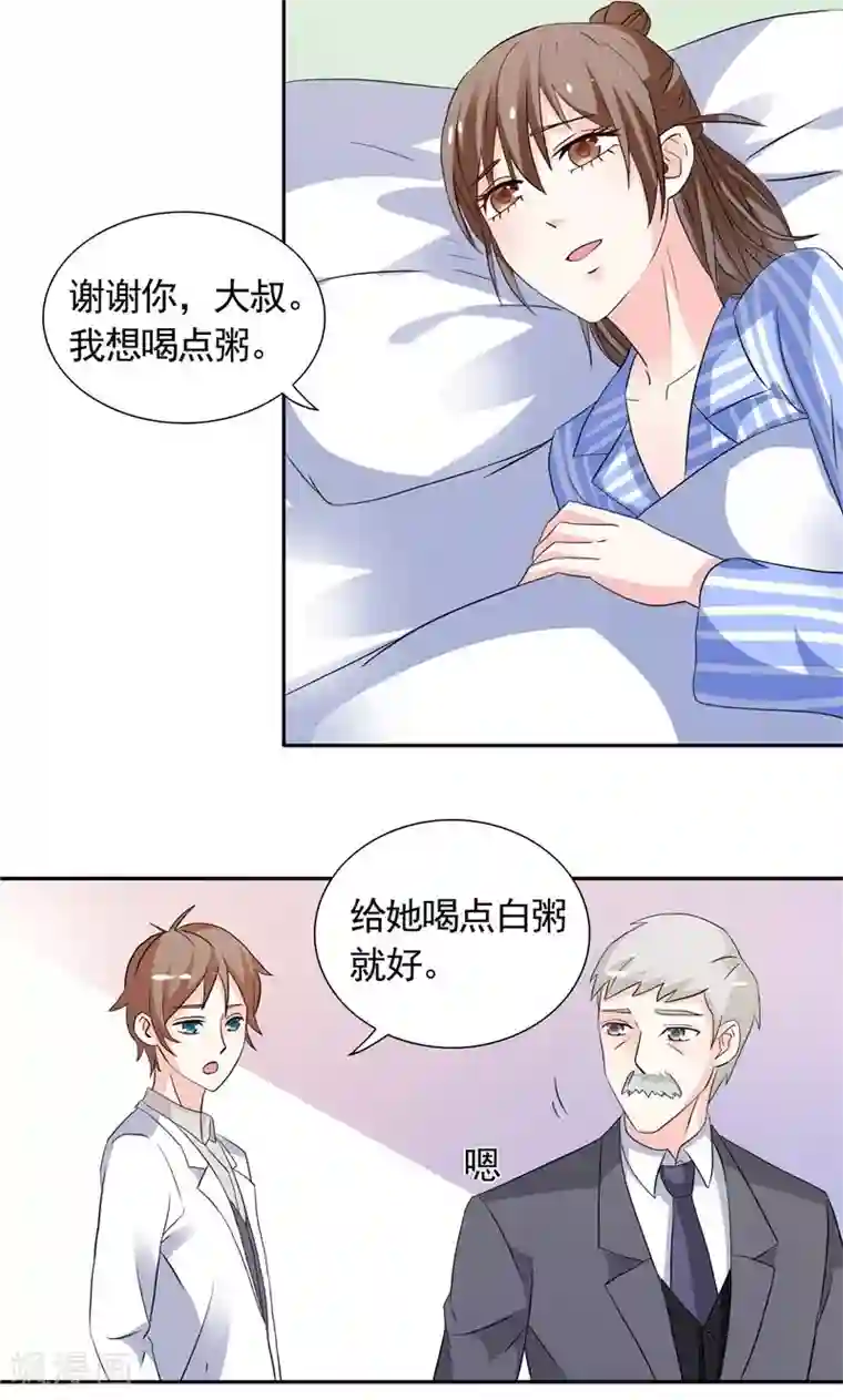 总裁的呆萌丫头第37话 你可把念雪害苦了