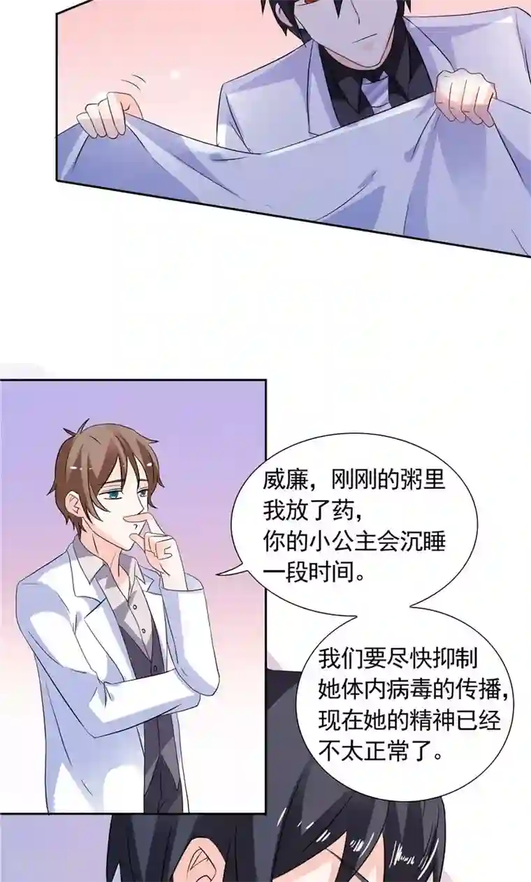 总裁的呆萌丫头第37话 你可把念雪害苦了