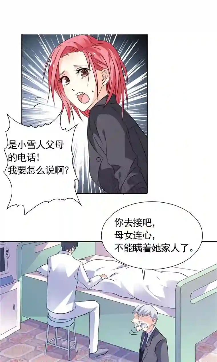 总裁的呆萌丫头第37话 你可把念雪害苦了