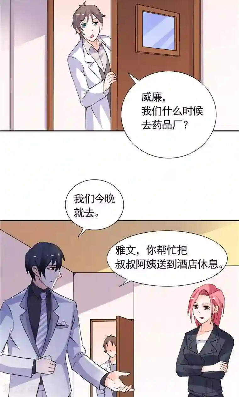 总裁的呆萌丫头第38话 头疼的原因