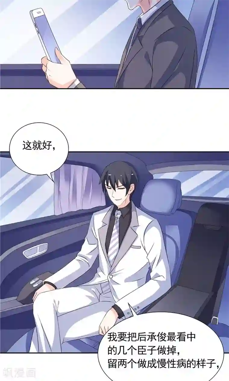 总裁的呆萌丫头第38话 头疼的原因