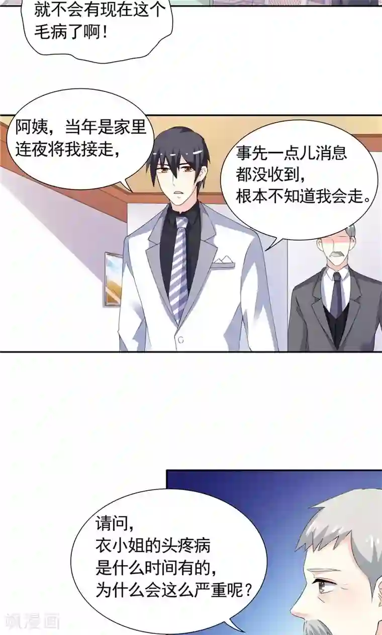 总裁的呆萌丫头第38话 头疼的原因