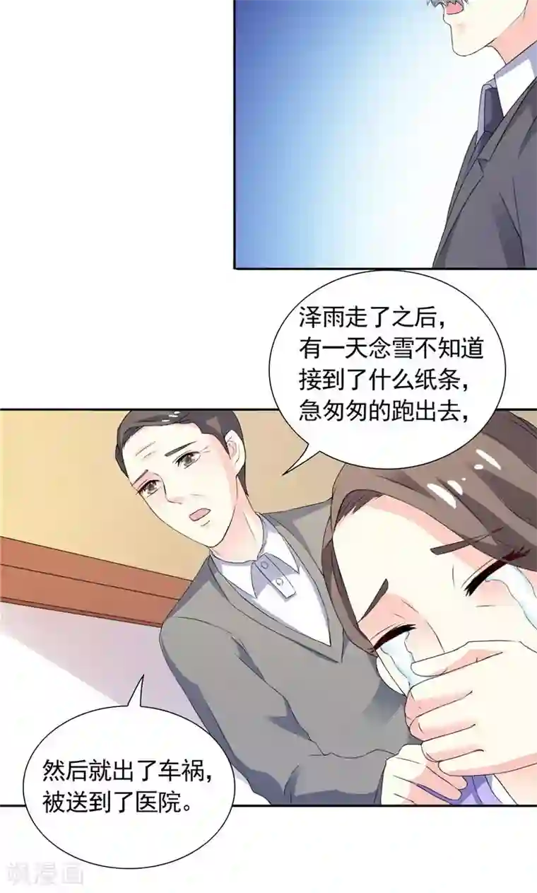 总裁的呆萌丫头第38话 头疼的原因