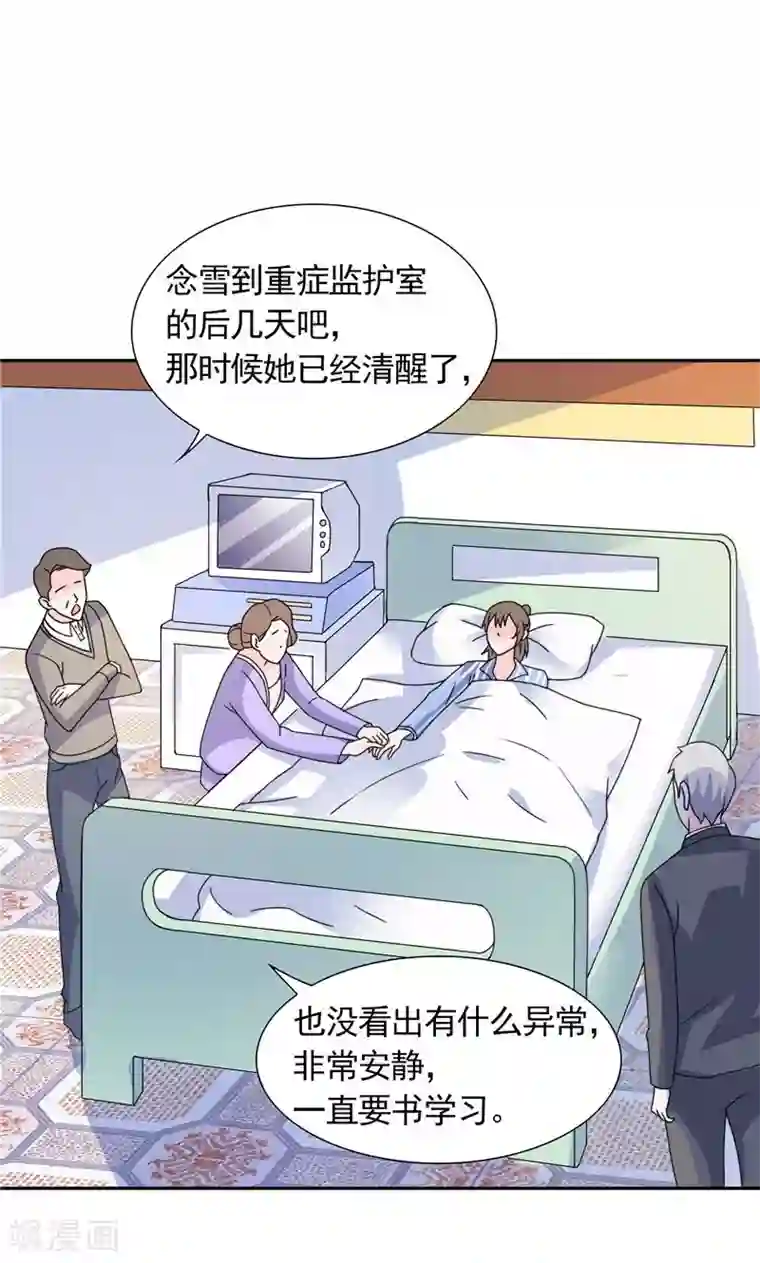 总裁的呆萌丫头第38话 头疼的原因