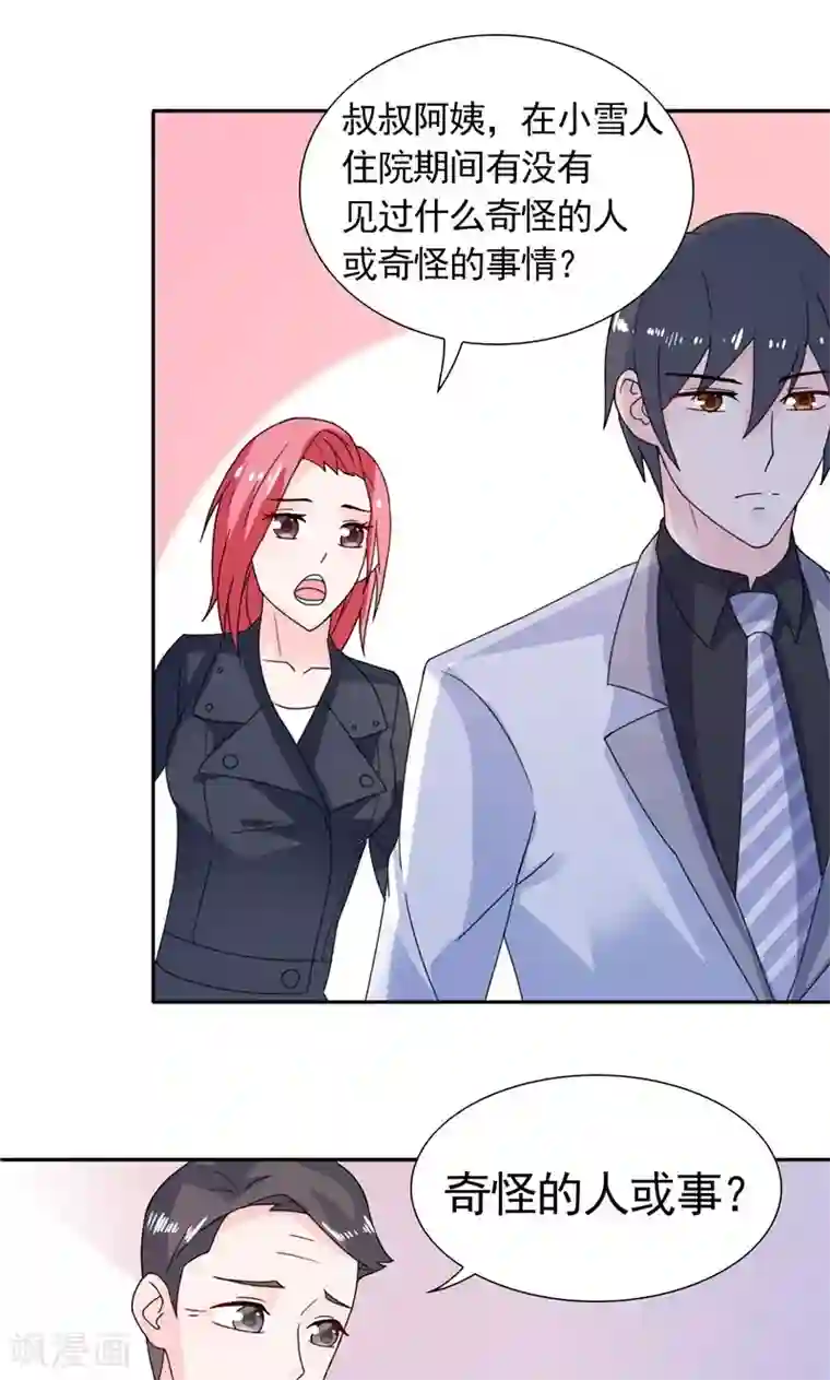 总裁的呆萌丫头第38话 头疼的原因