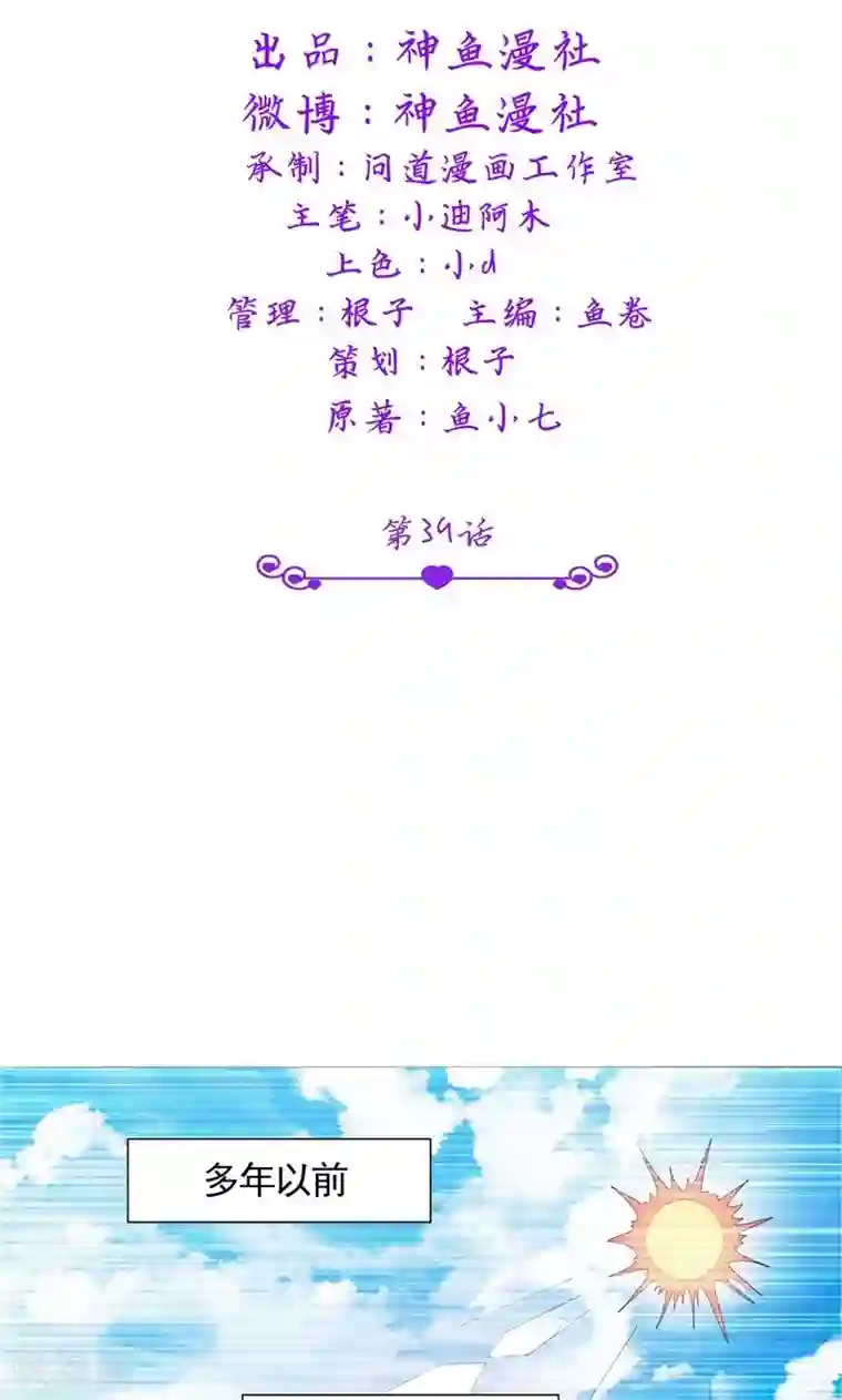 总裁的呆萌丫头第39话 回忆