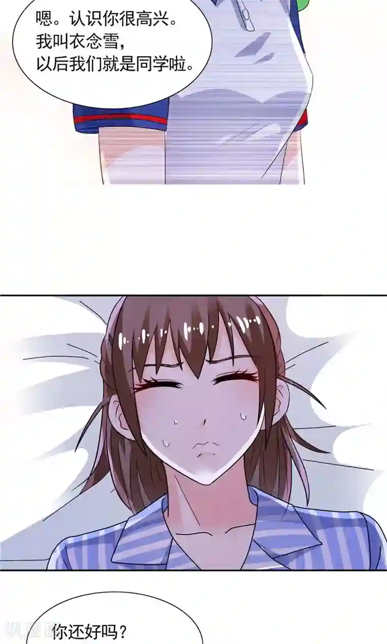 总裁的呆萌丫头第39话 回忆