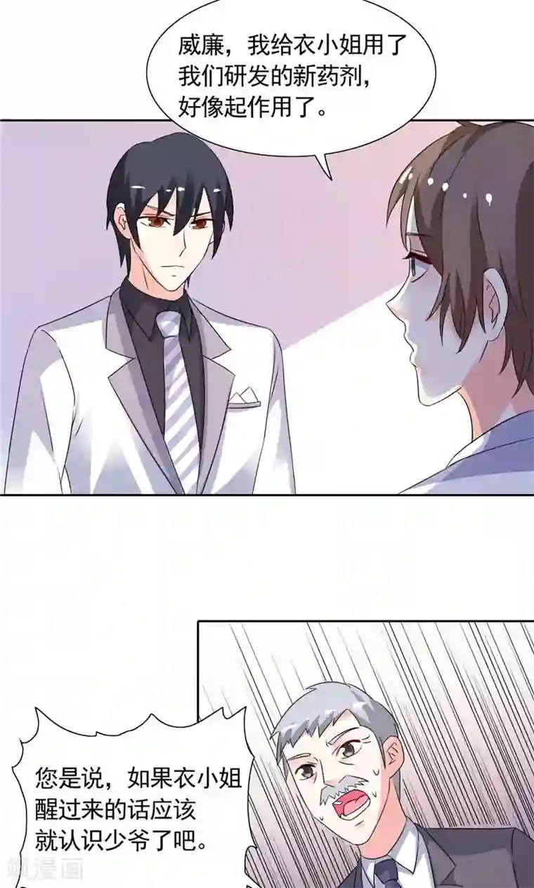 总裁的呆萌丫头第40话 大少爷派来杀手