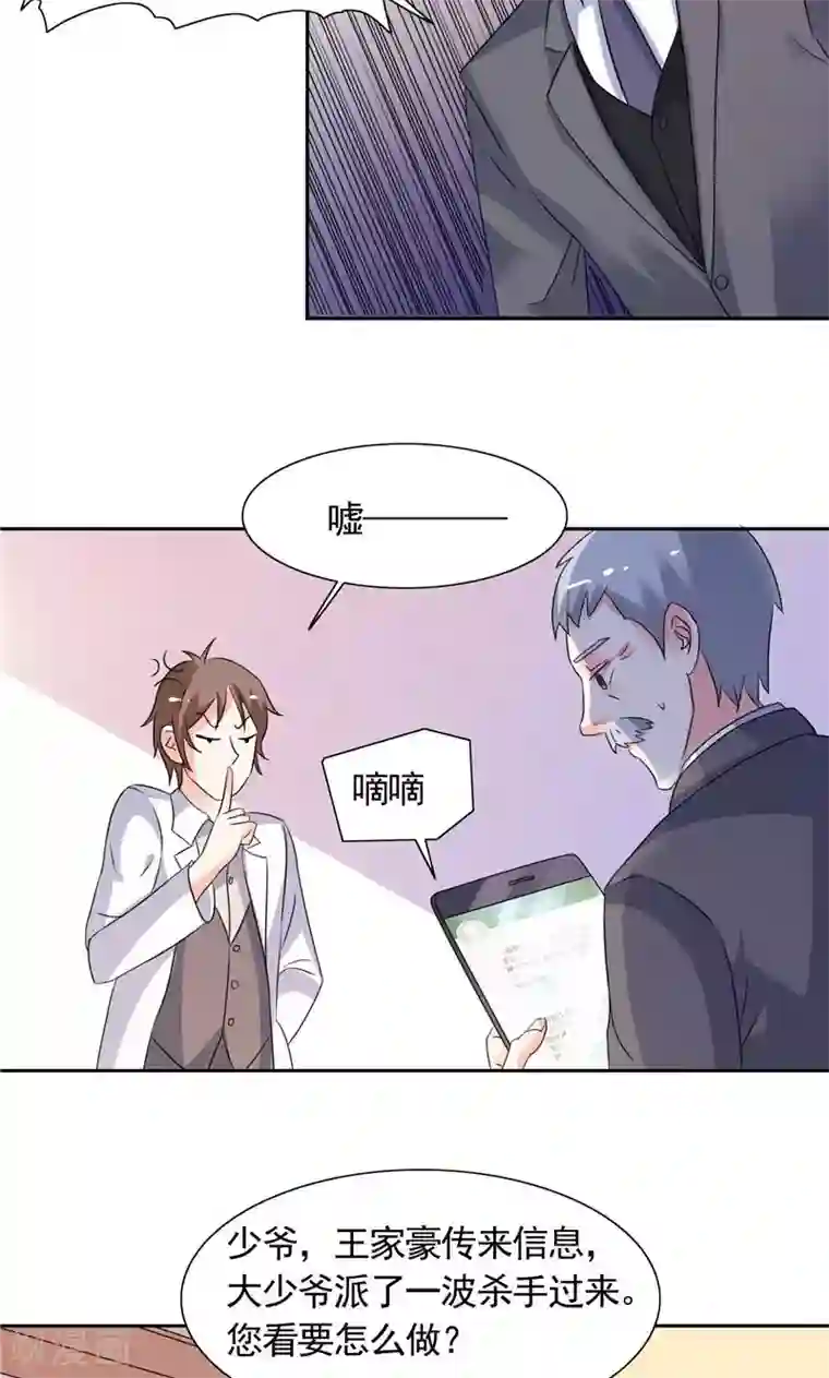 总裁的呆萌丫头第40话 大少爷派来杀手