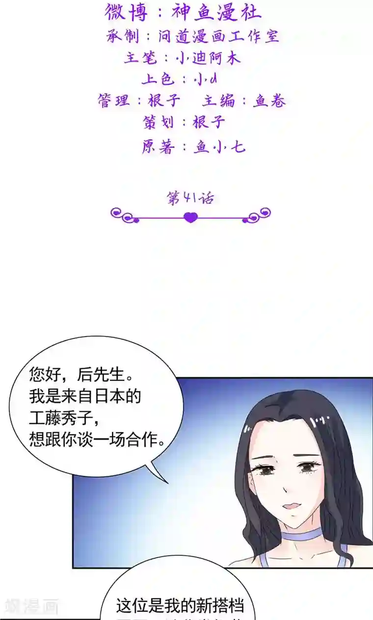 总裁的呆萌丫头第41话 可疑人出现了