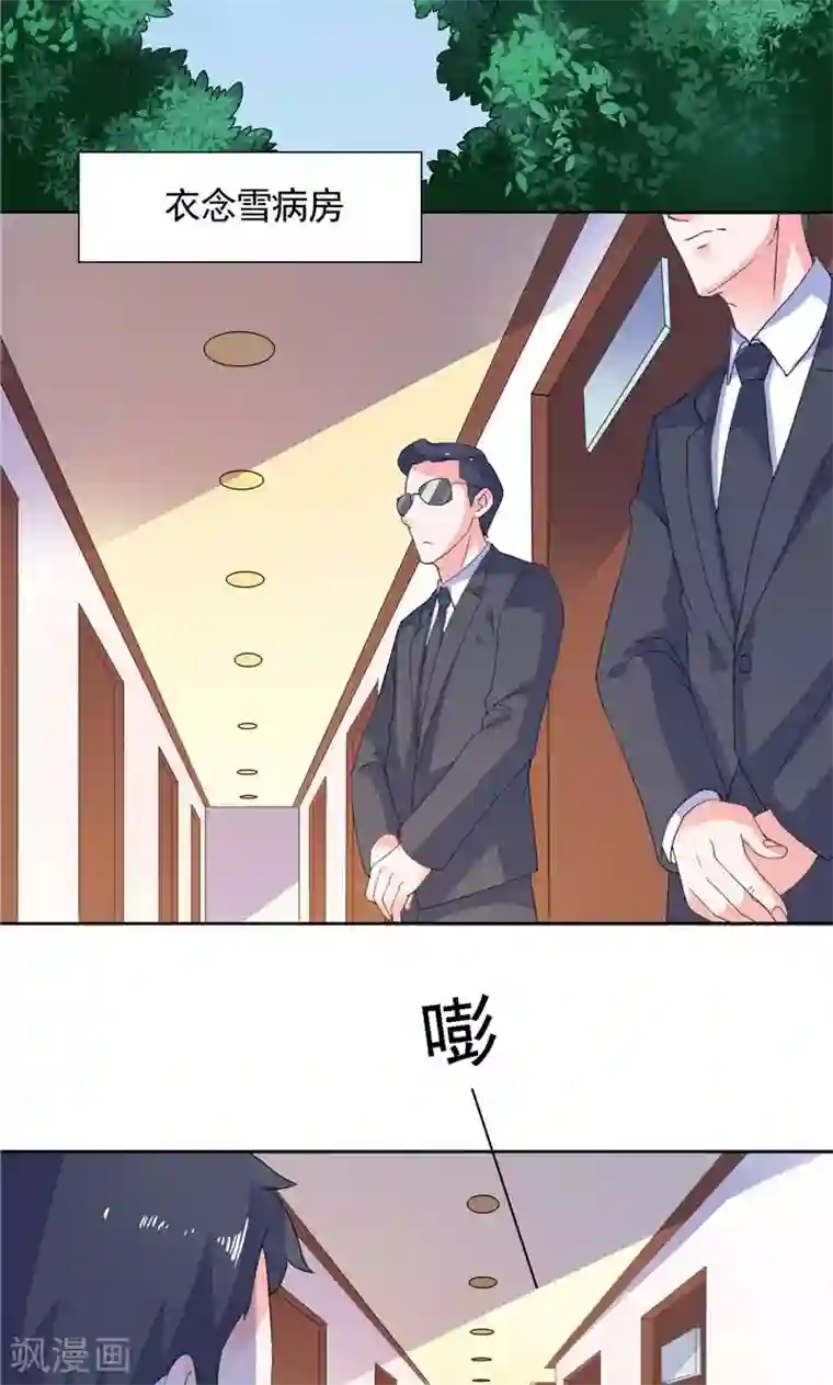 总裁的呆萌丫头第41话 可疑人出现了