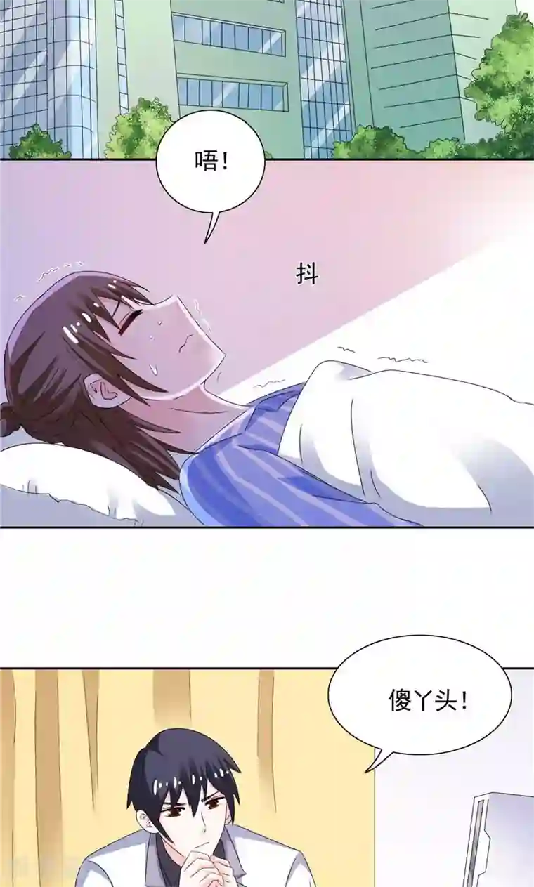 总裁的呆萌丫头第41话 可疑人出现了