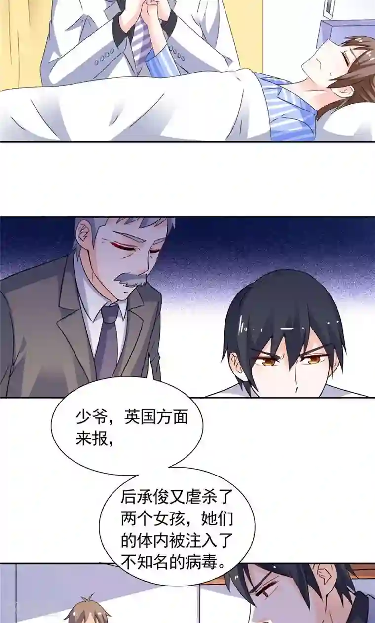 总裁的呆萌丫头第41话 可疑人出现了