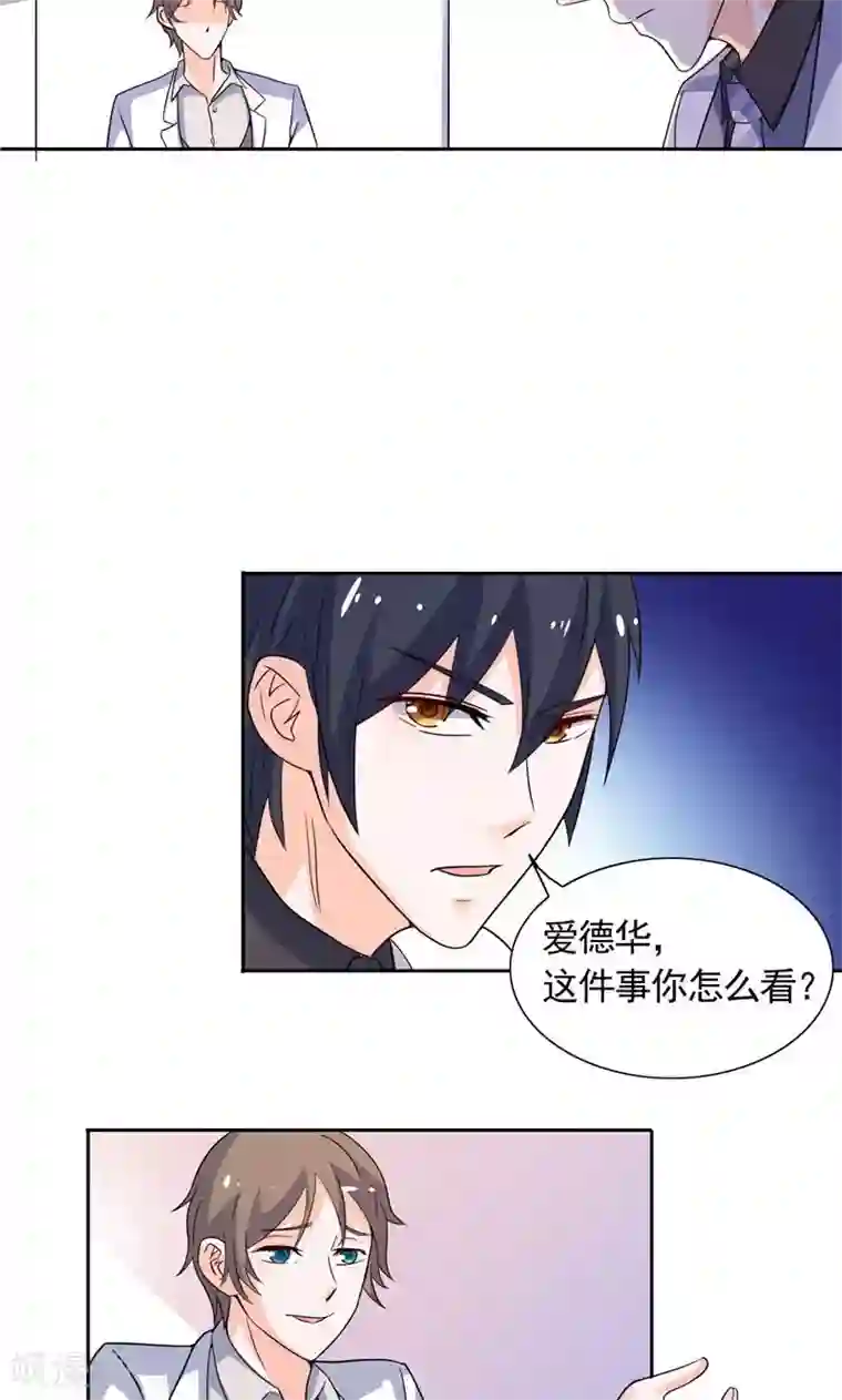 总裁的呆萌丫头第41话 可疑人出现了