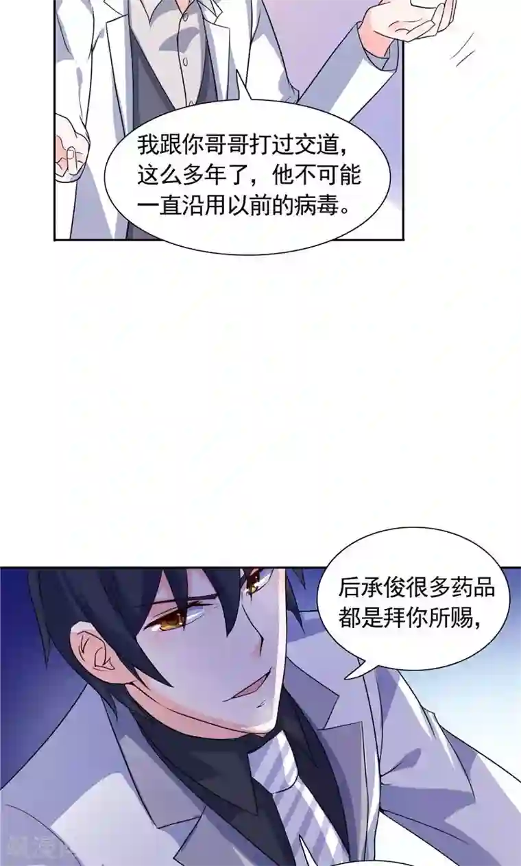 总裁的呆萌丫头第41话 可疑人出现了