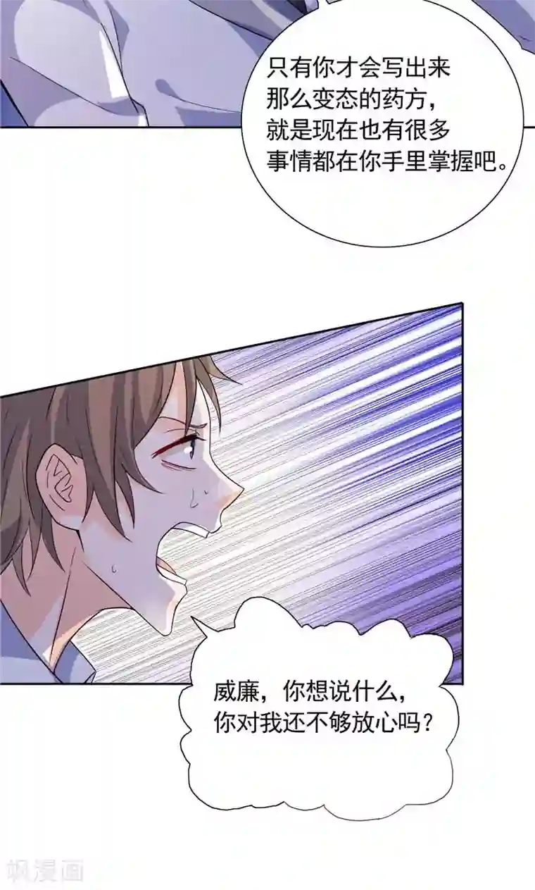 总裁的呆萌丫头第41话 可疑人出现了