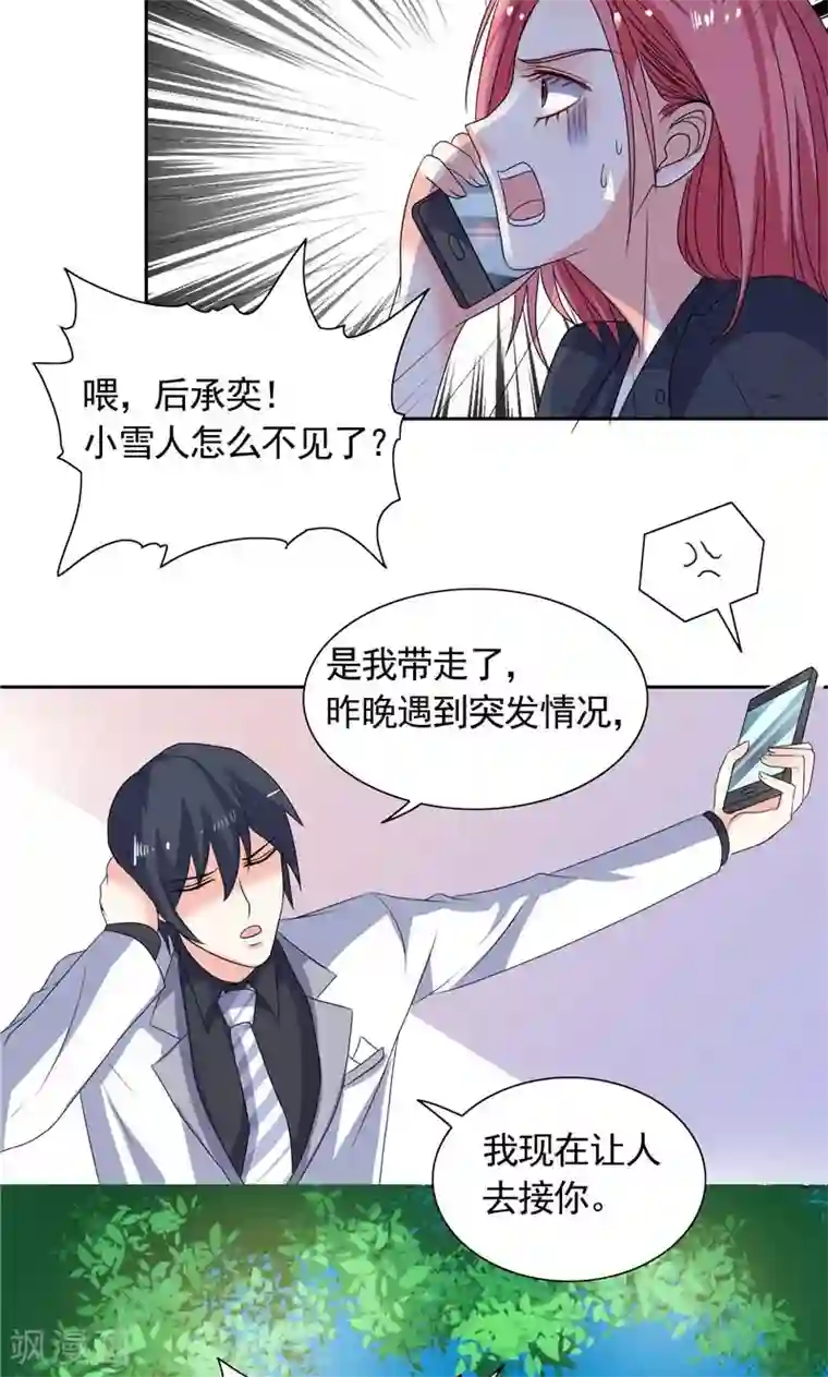 总裁的呆萌丫头第42话 小雪人在哪