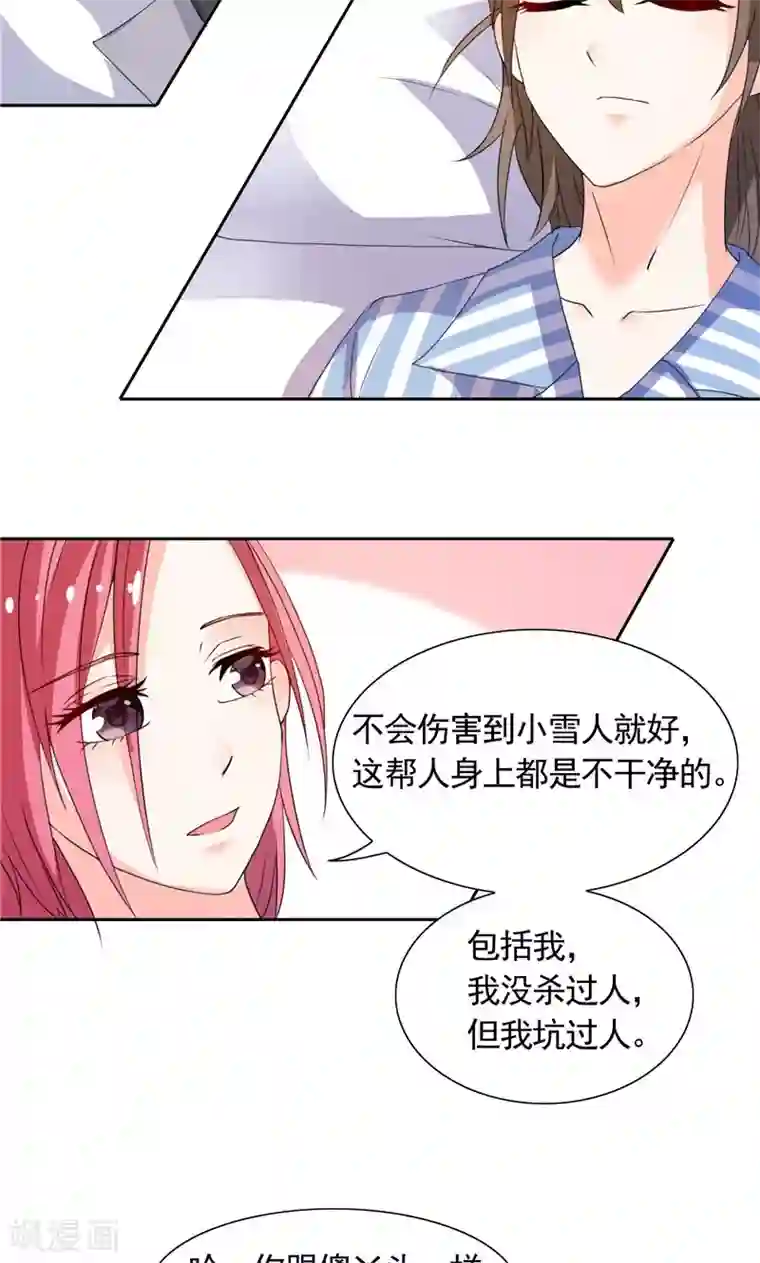 总裁的呆萌丫头第43话 小雪的过去