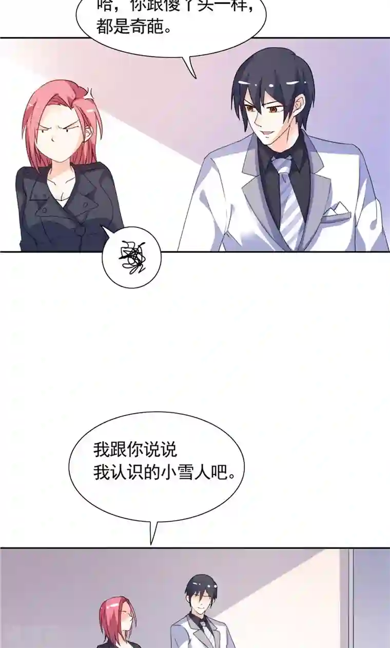 总裁的呆萌丫头第43话 小雪的过去