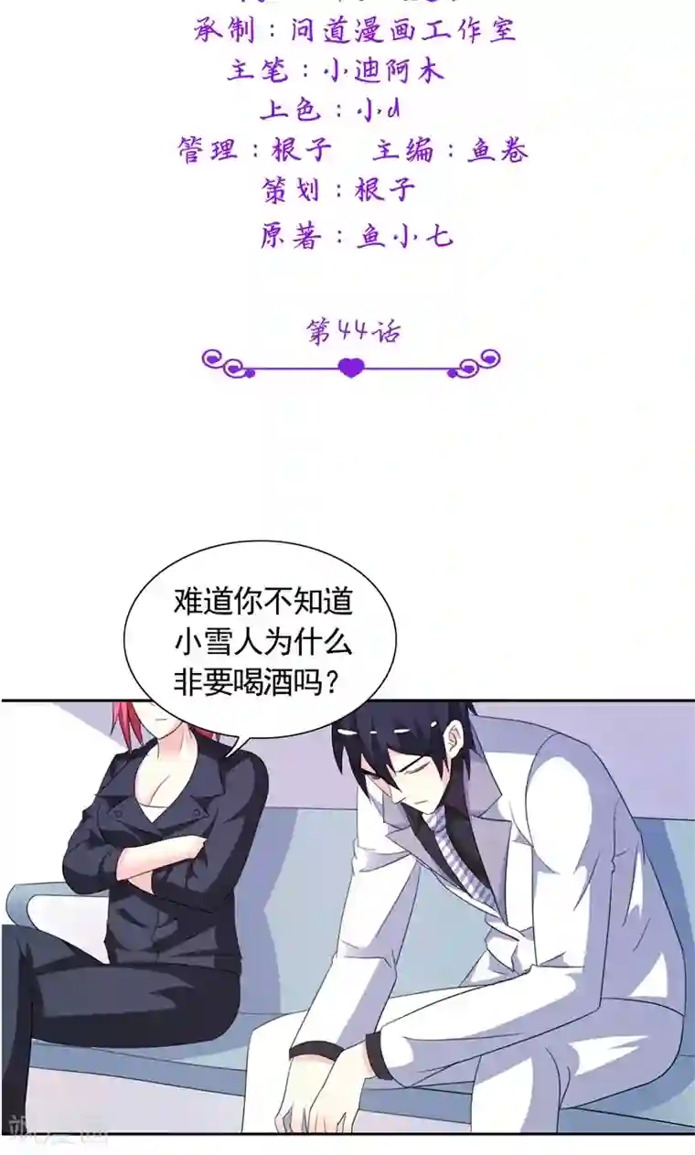 总裁的呆萌丫头第44话 你是不是要醒了？