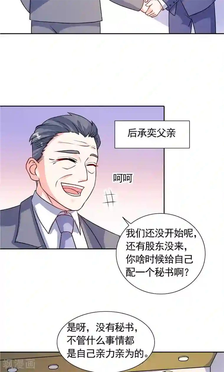 总裁的呆萌丫头第44话 你是不是要醒了？