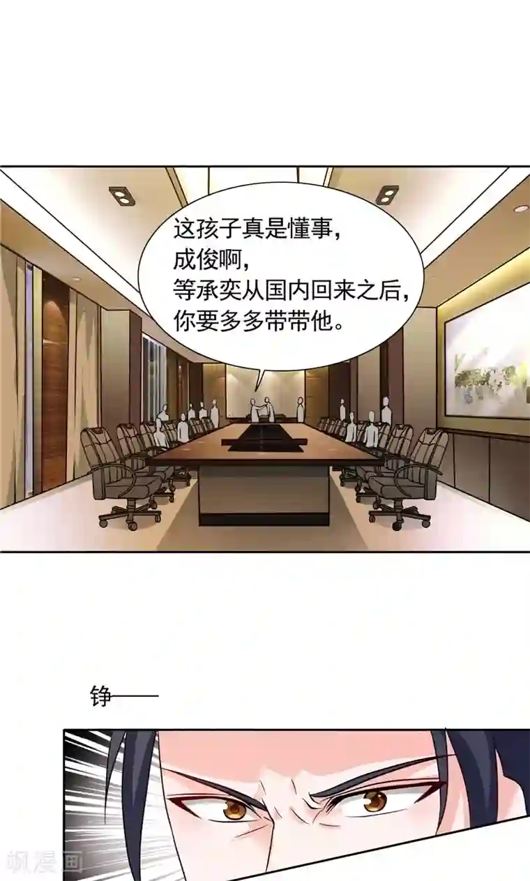 总裁的呆萌丫头第44话 你是不是要醒了？