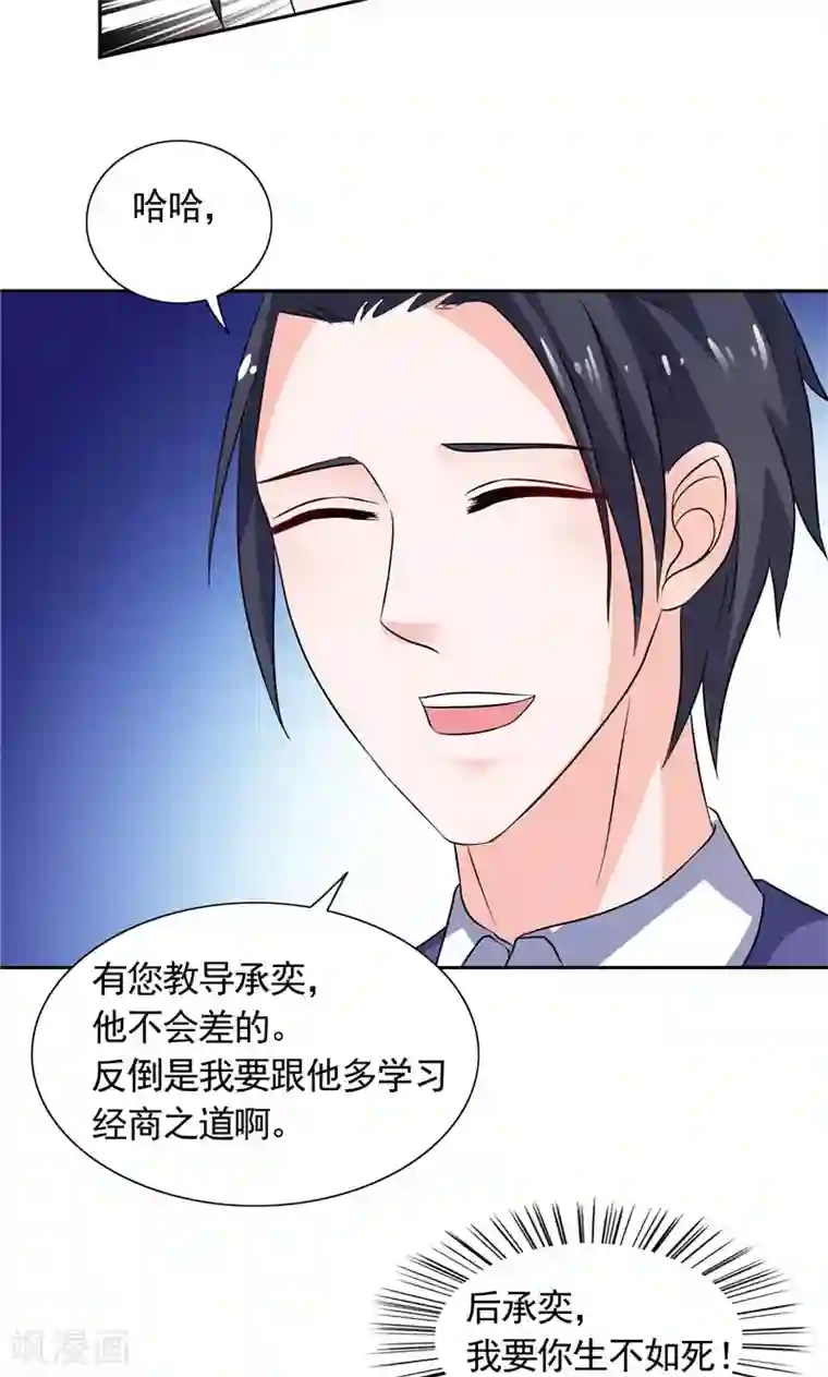 总裁的呆萌丫头第44话 你是不是要醒了？