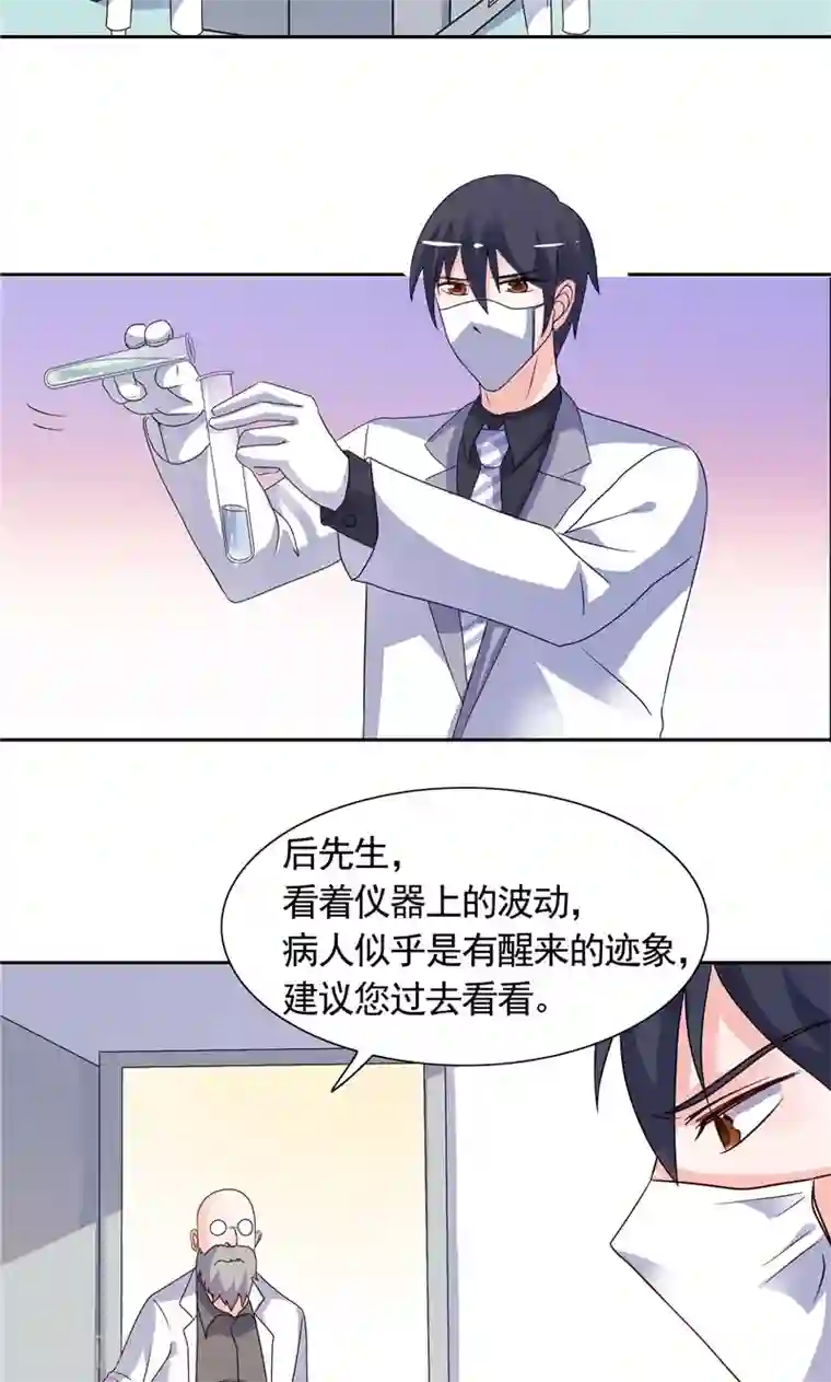 总裁的呆萌丫头第44话 你是不是要醒了？