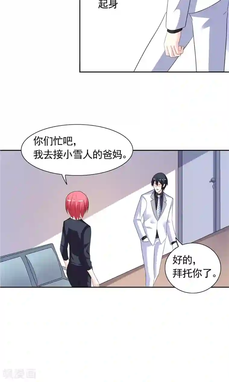 总裁的呆萌丫头第44话 你是不是要醒了？