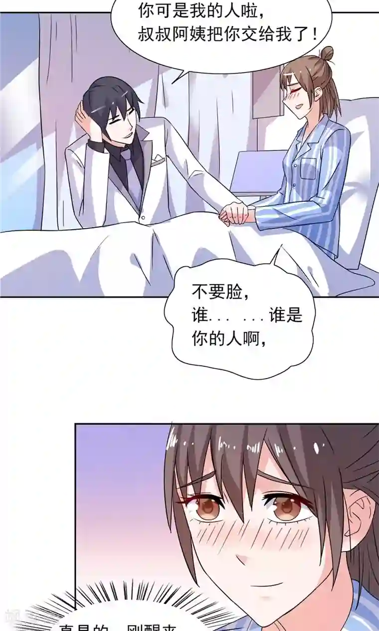 总裁的呆萌丫头第45话 该了结了