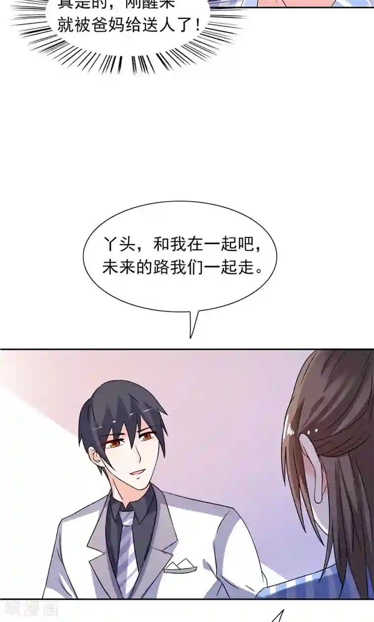 总裁的呆萌丫头第45话 该了结了