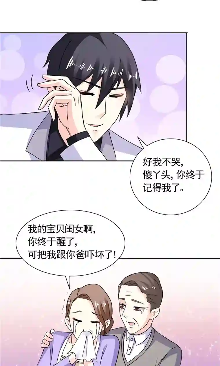 总裁的呆萌丫头第45话 该了结了