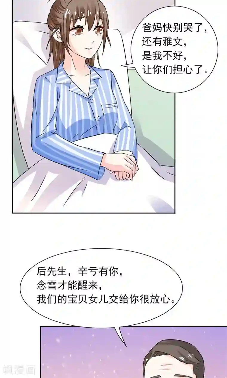 总裁的呆萌丫头第45话 该了结了