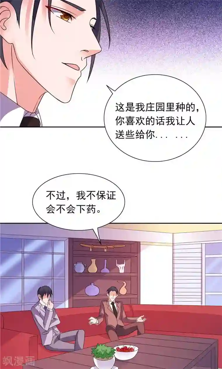 总裁的呆萌丫头第46话 扭曲的心理