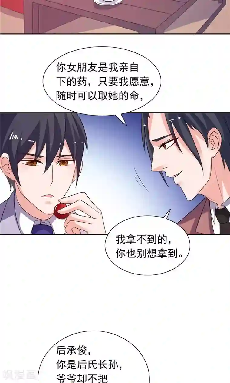 总裁的呆萌丫头第46话 扭曲的心理