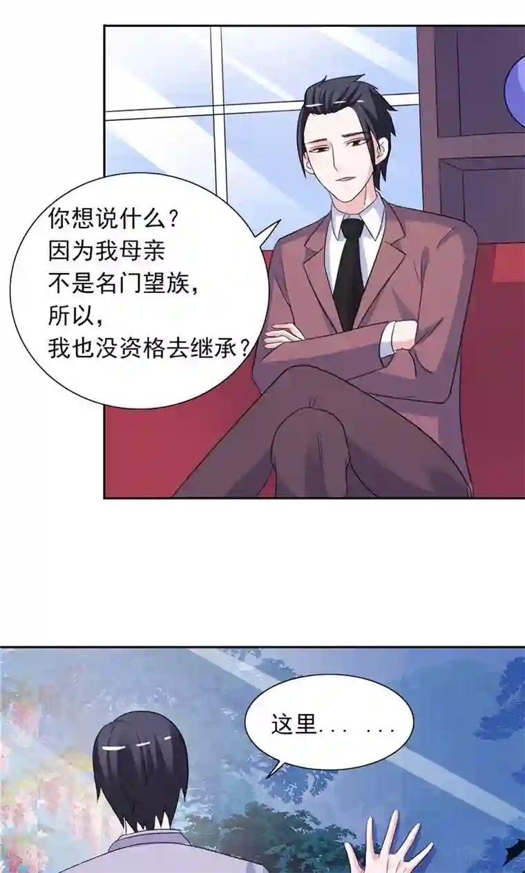 总裁的呆萌丫头第46话 扭曲的心理