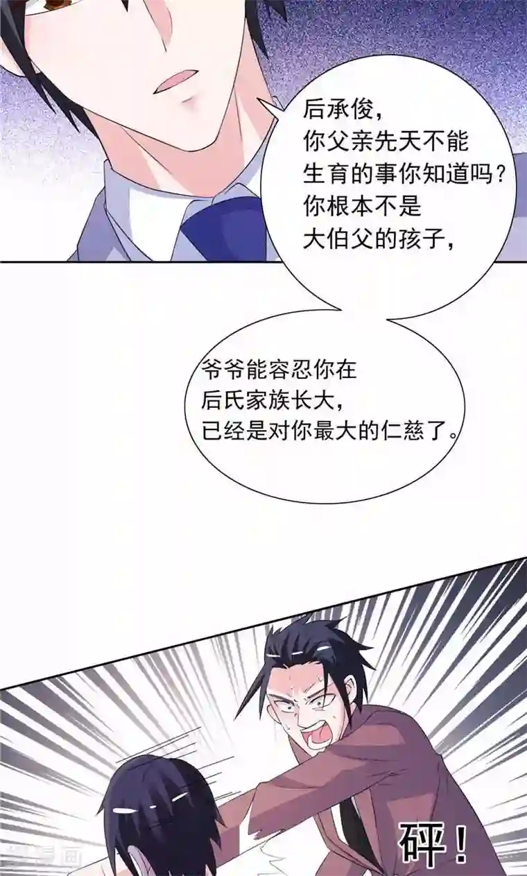 总裁的呆萌丫头第46话 扭曲的心理