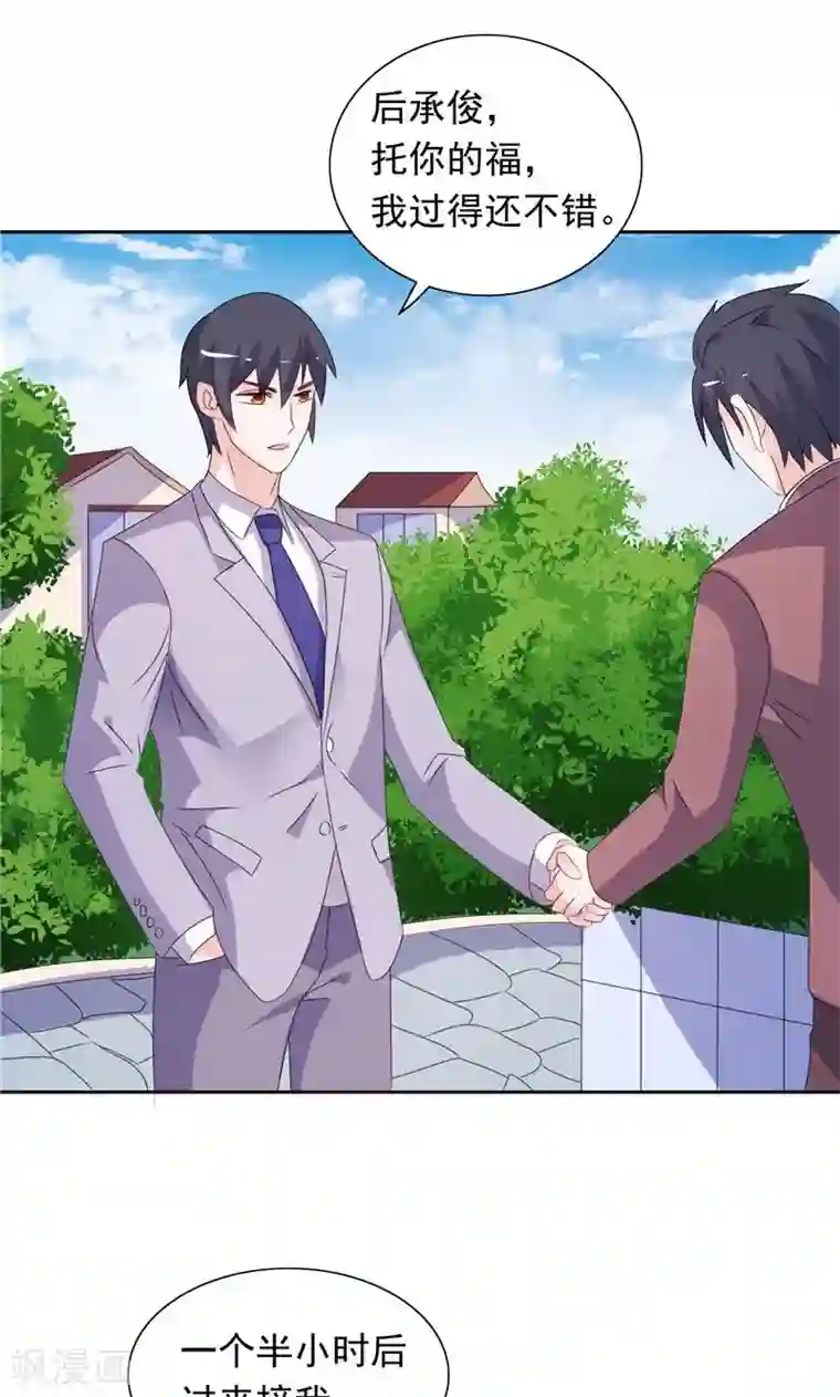 总裁的呆萌丫头第46话 扭曲的心理