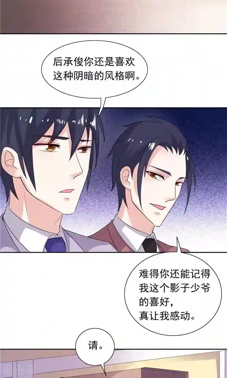 总裁的呆萌丫头第46话 扭曲的心理